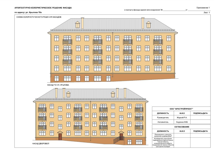 Паспорт фасада многоквартирного дома
