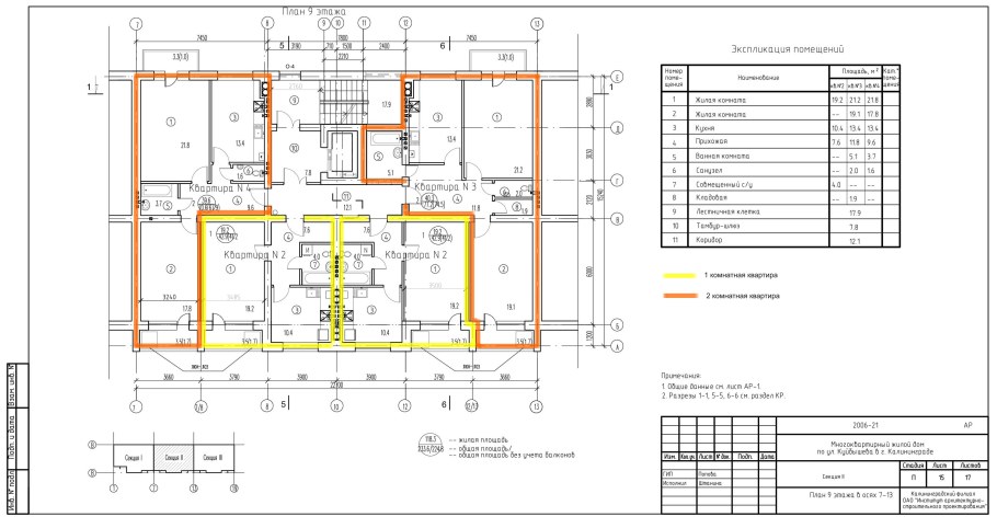 Экспликация первого этажа многоэтажного жилого дома
