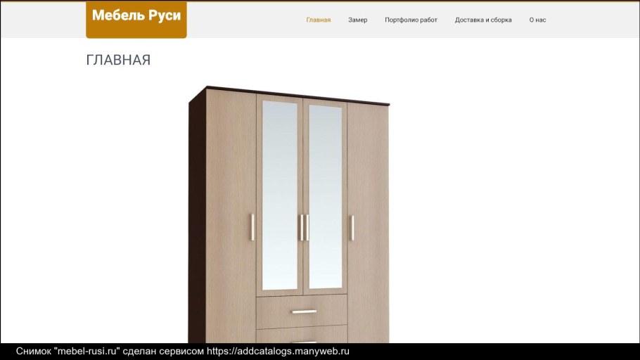 Русьмебель Александров