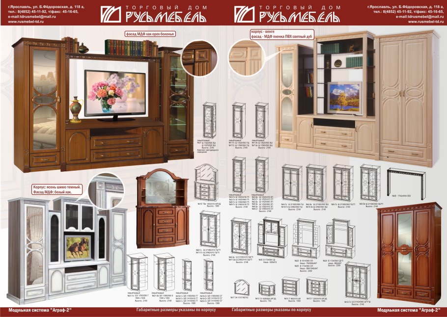 Русь мебель модульная система Аграф