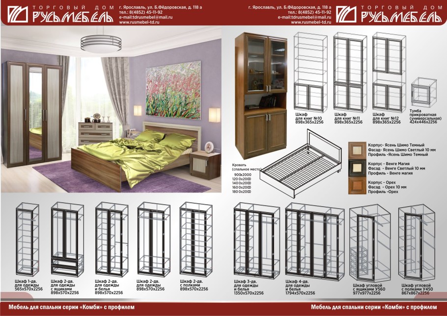 Русьмебель комоды