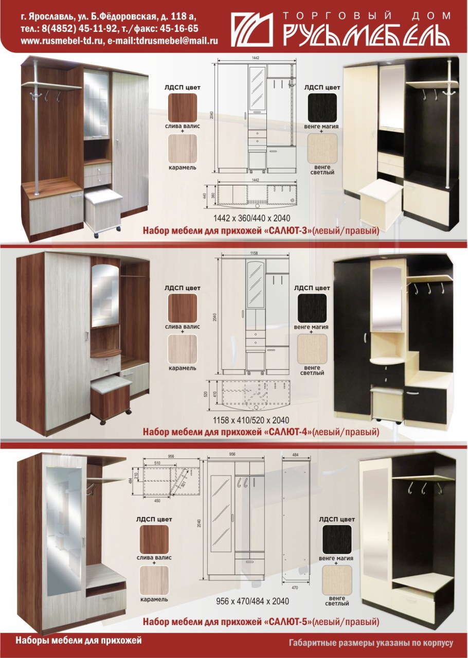 Русьмебель набор мебели для прихожей салют