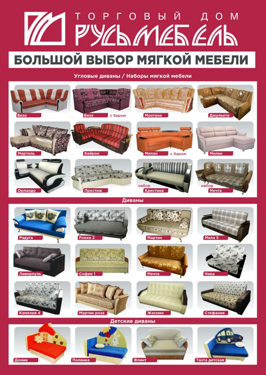 Русьмебель магазин
