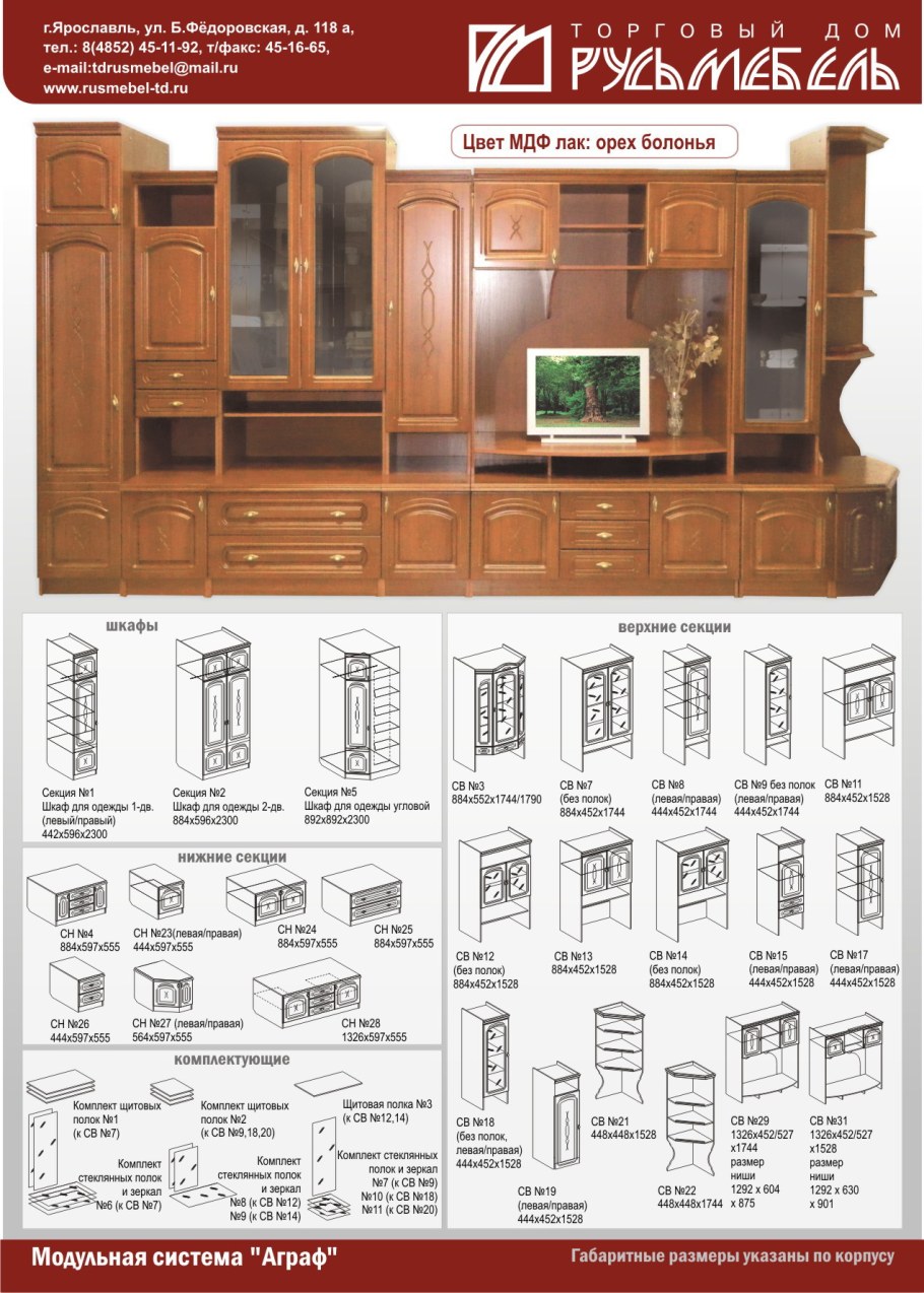 Русь мебель модульная система Аграф
