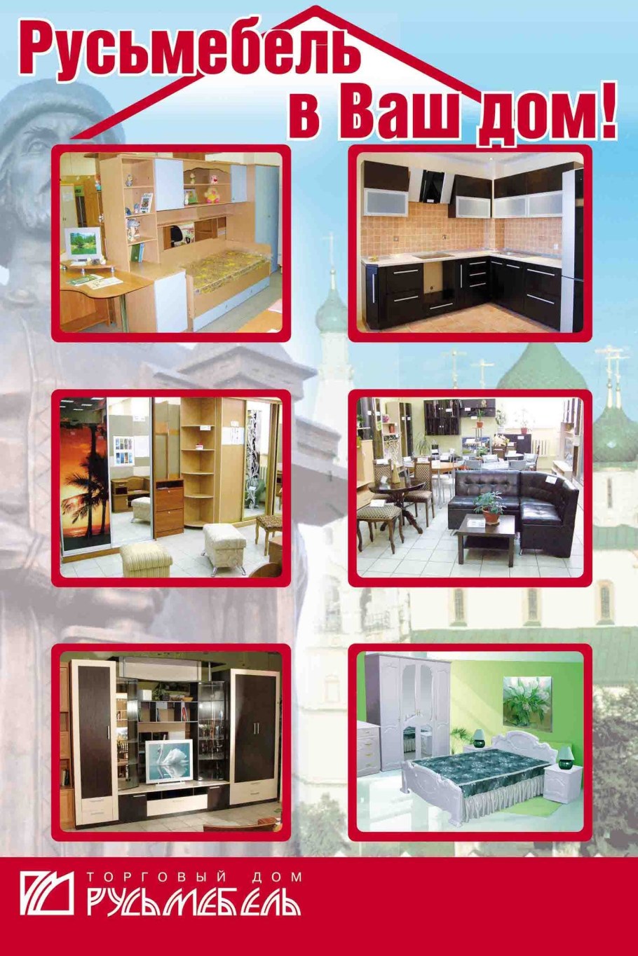 Русьмебель Тутаев