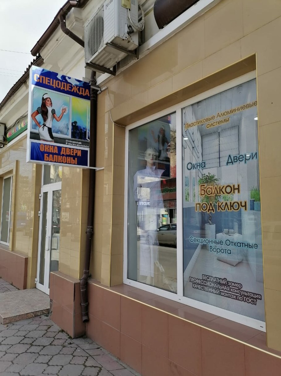 Second hand, Феодосия, Крымская улица