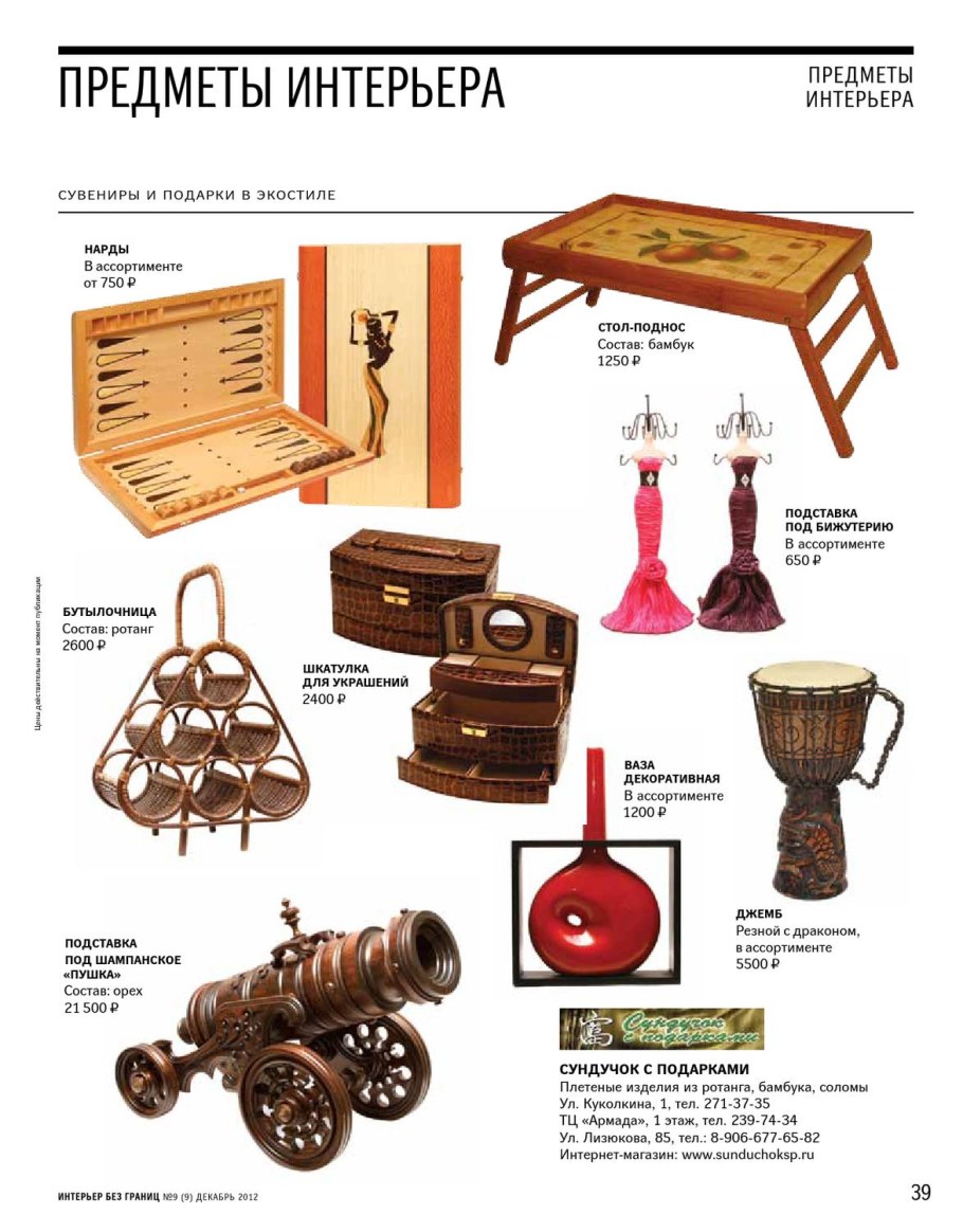 Магазин декора для интерьера