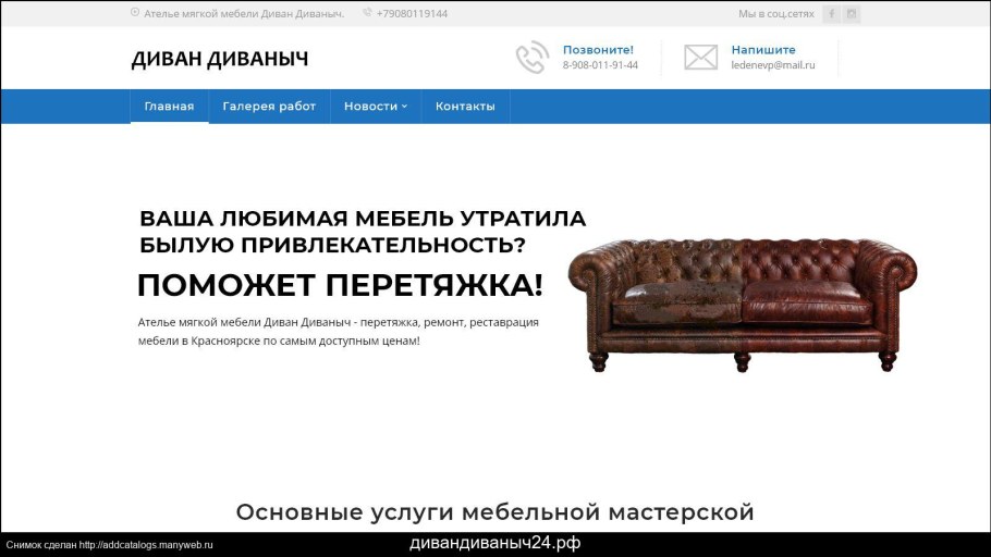 Диван Диваныч Бердск