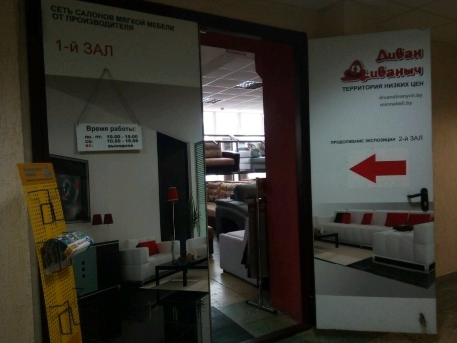 Магазин диван Диваныч Канск Эйдемана