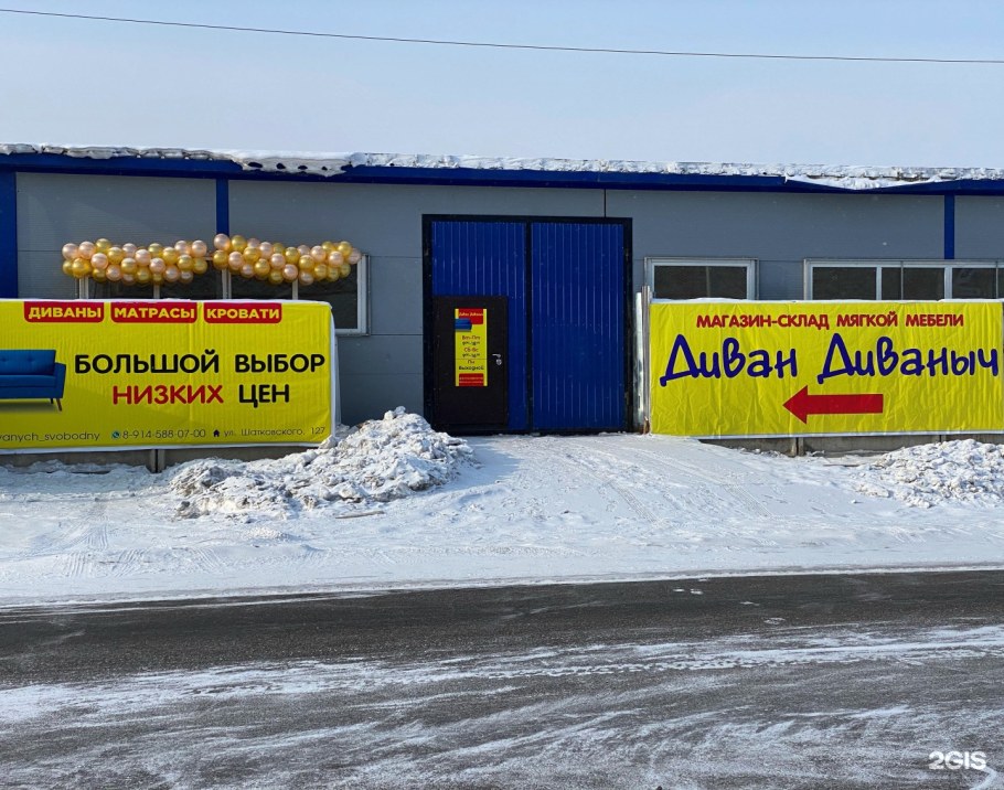 Мебельный магазин Диваныч