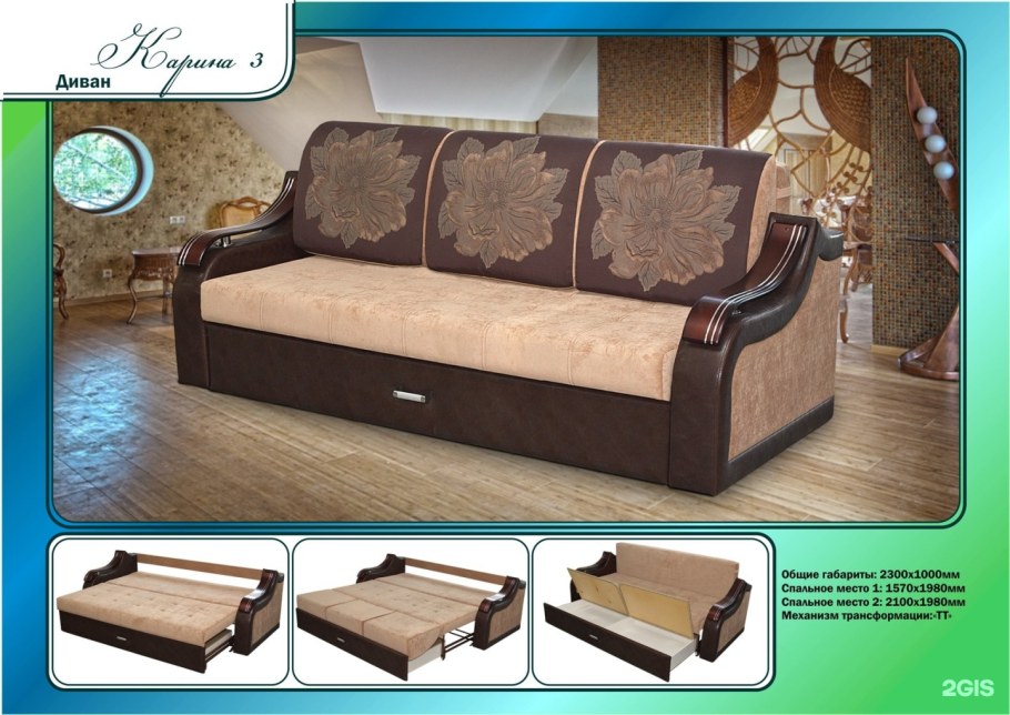 Мебельный салон диван- Иваныч