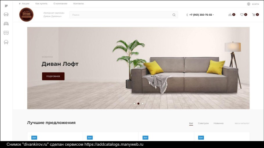 Диваныч Заиграево магазин