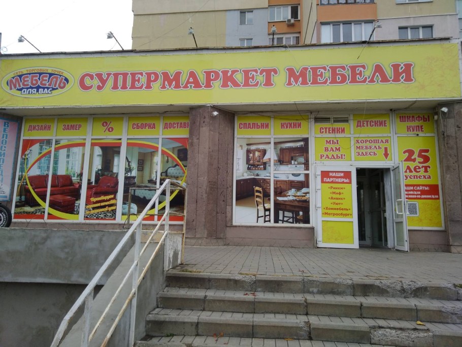 Мир электроники Луганск