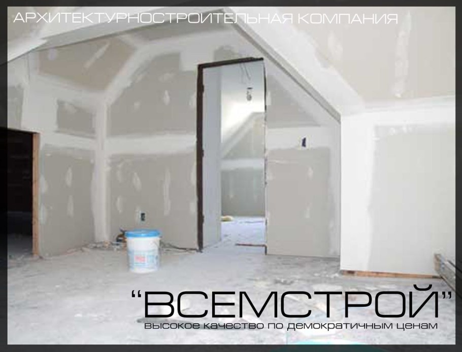 Черновая отделка квартиры