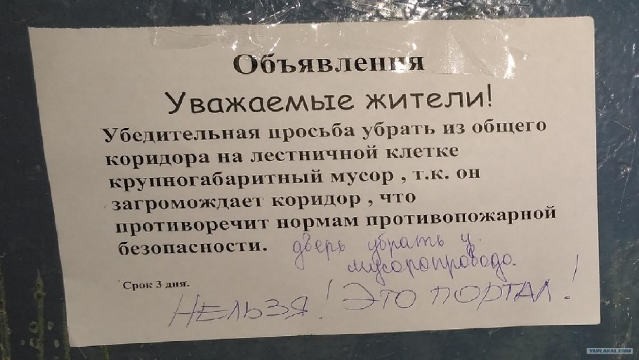 Объявление для жителей