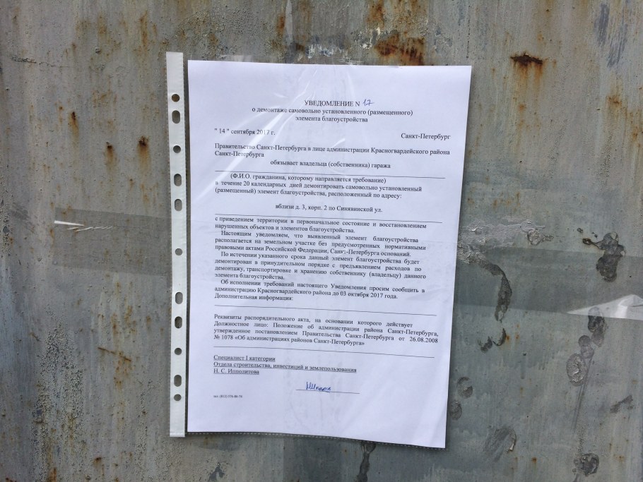 Уведомление о демонтаже