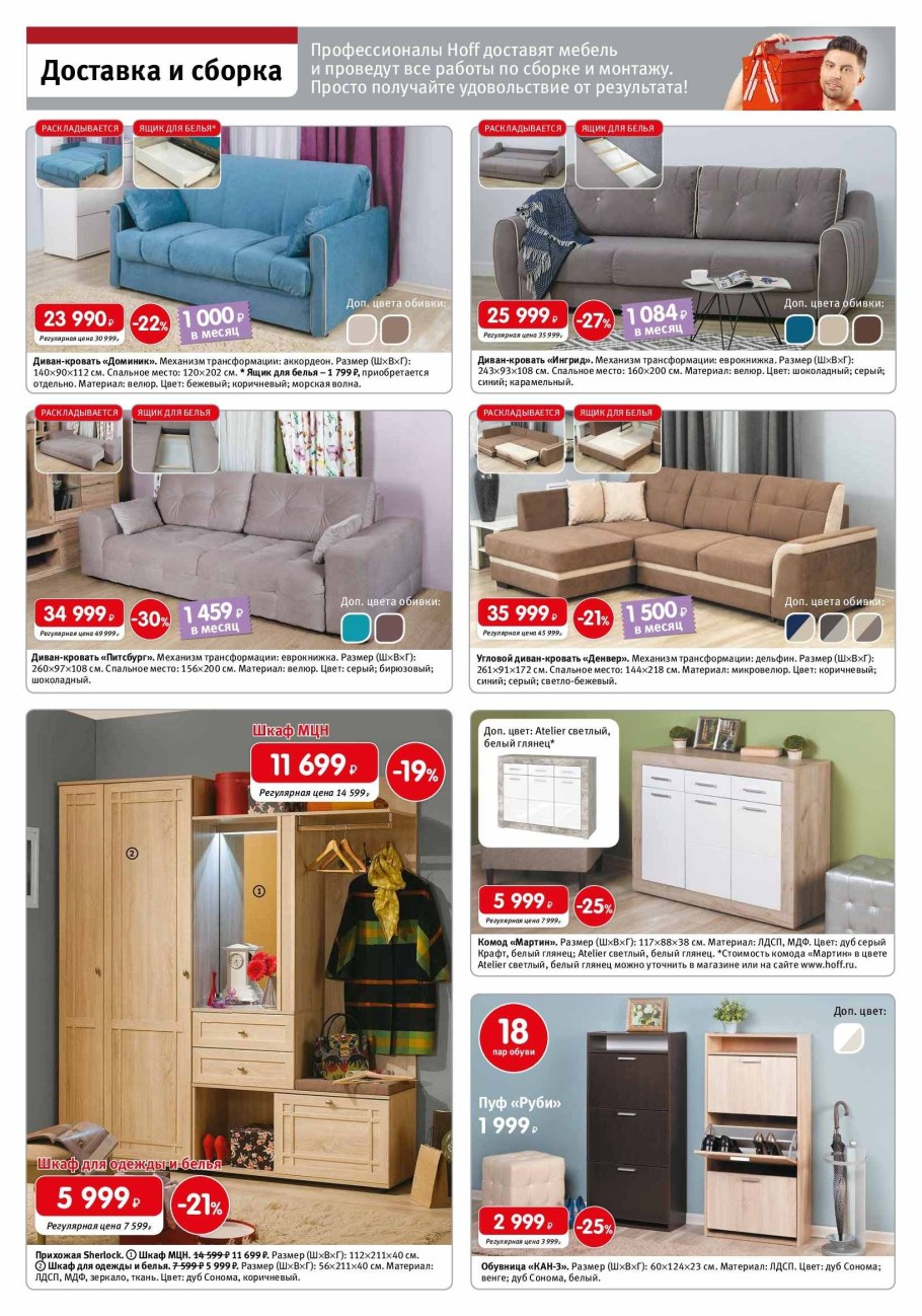 Хофф каталог товаров
