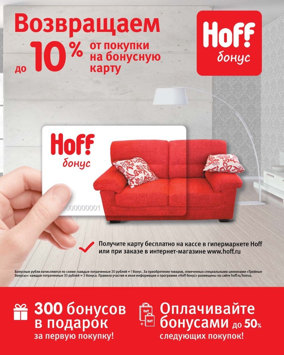 Hoff интернет магазин