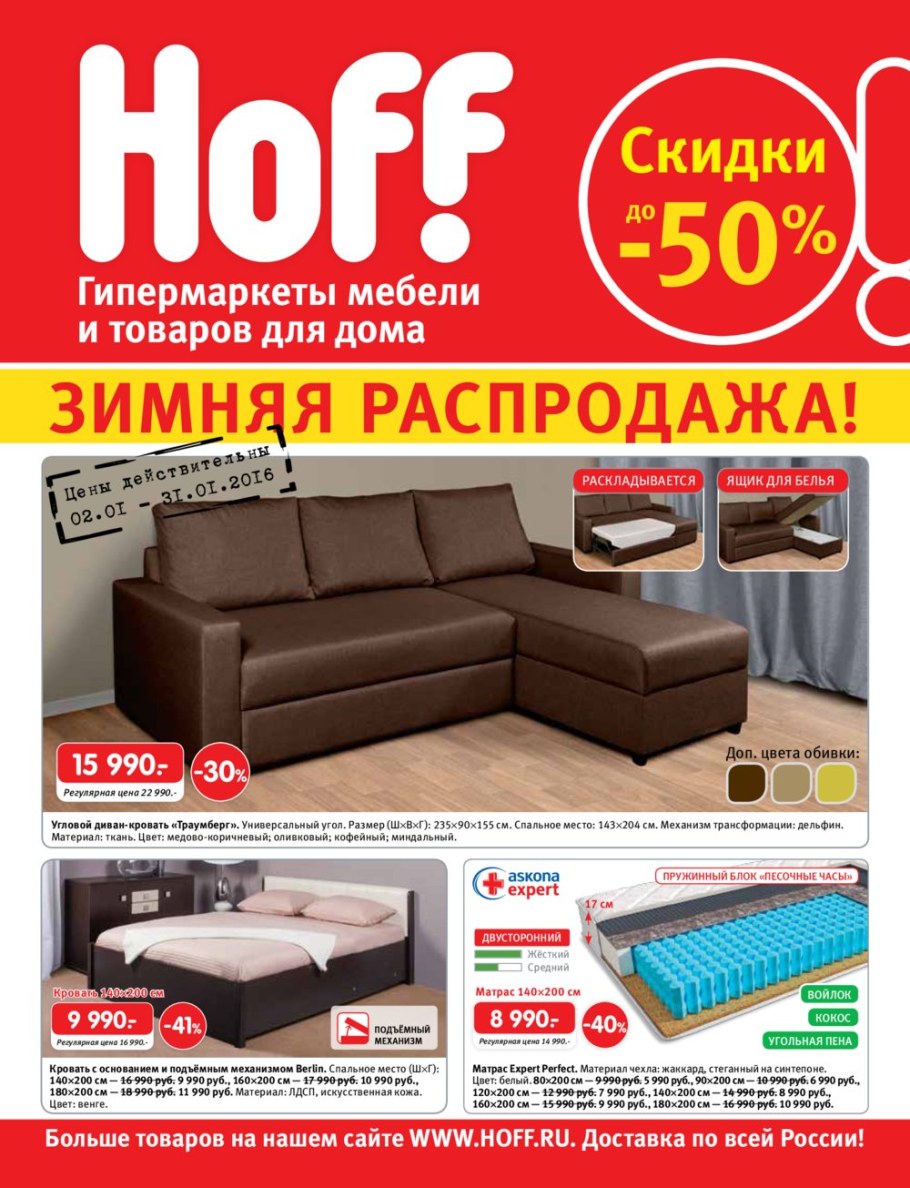 Хофф интернет магазин