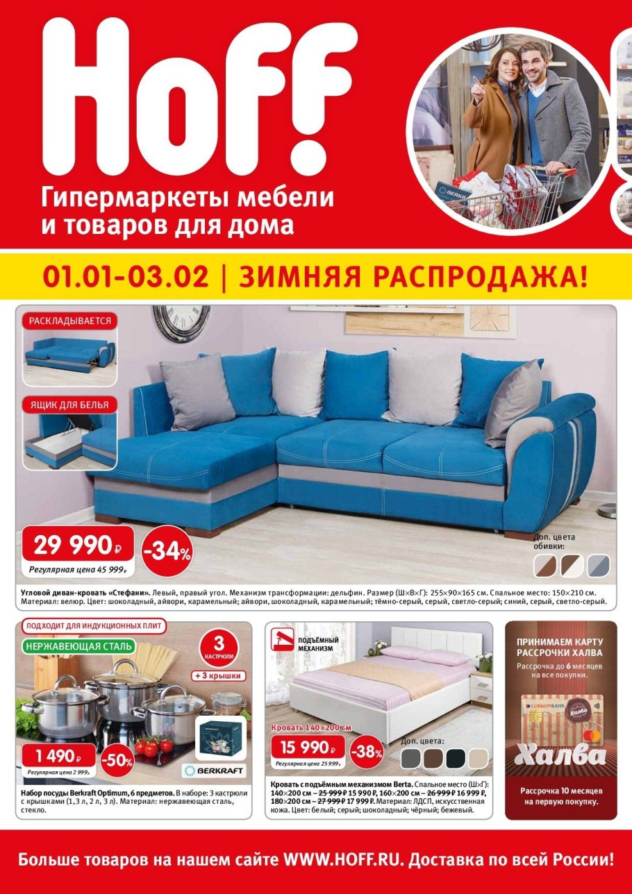 Hoff интернет магазин