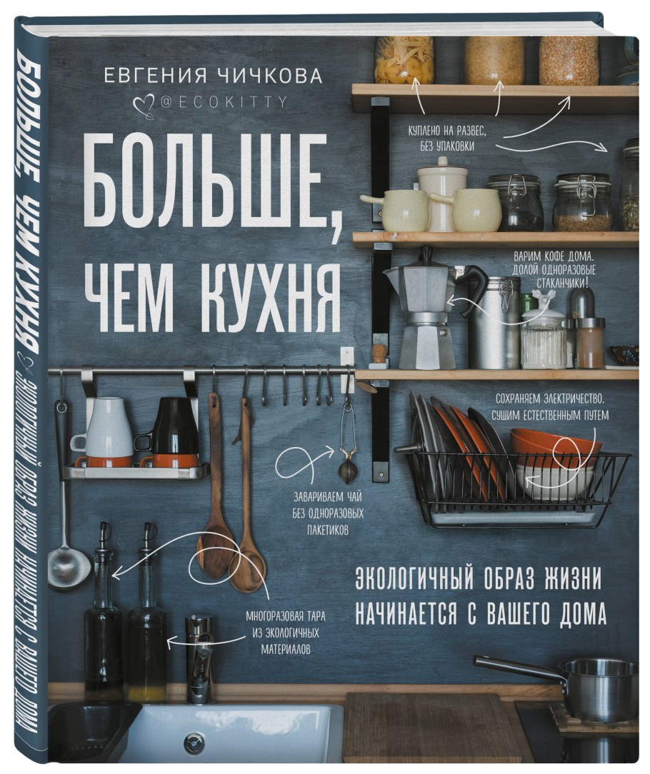 Современная русская кухня по-домашнему