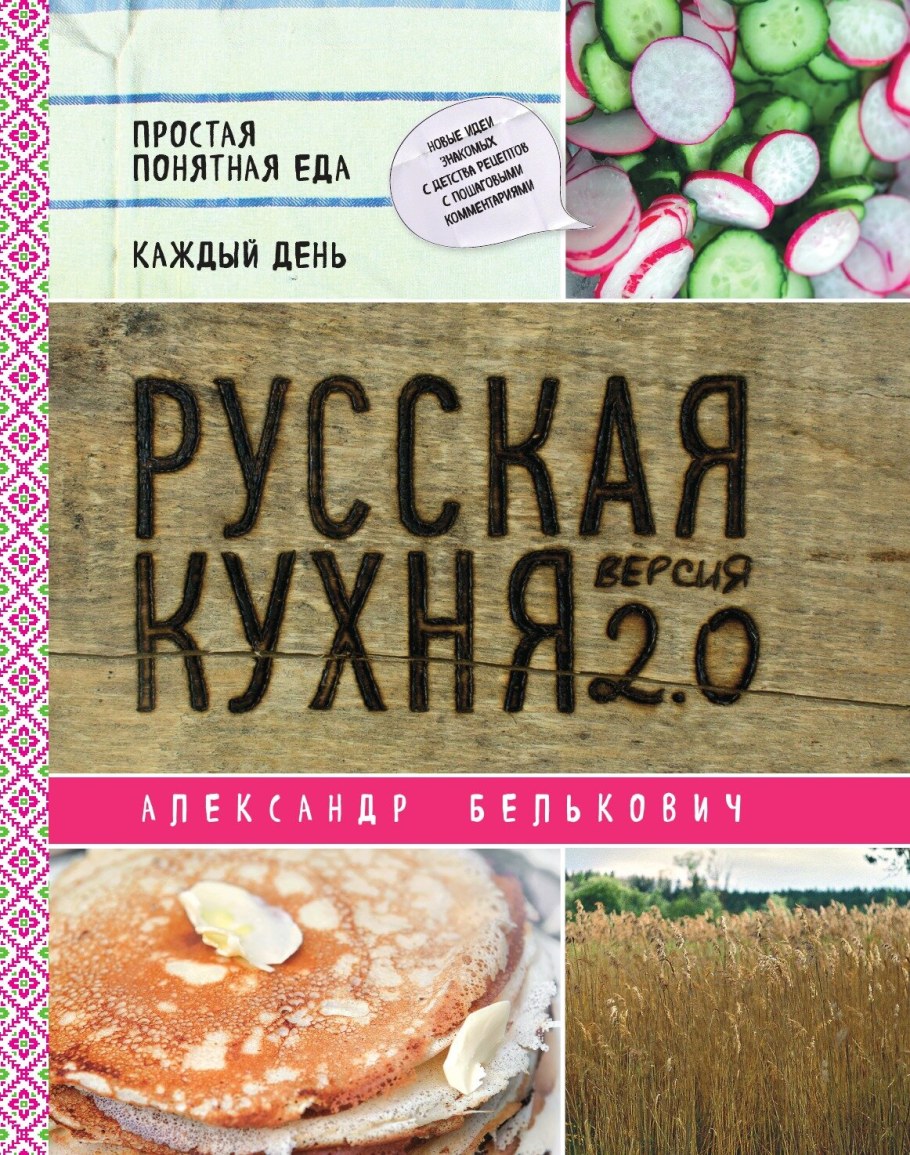 Книга русская кухня