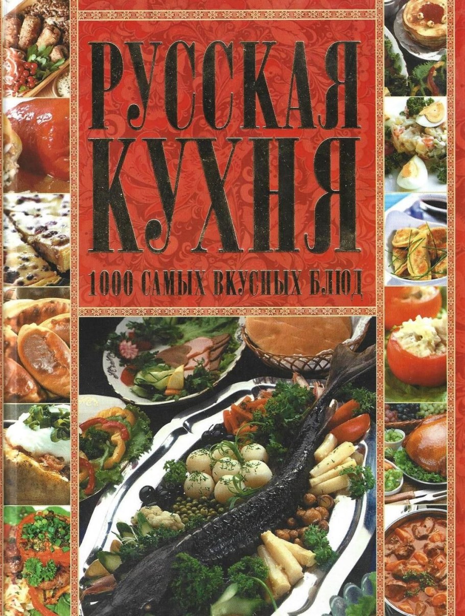 Книги по кулинарии