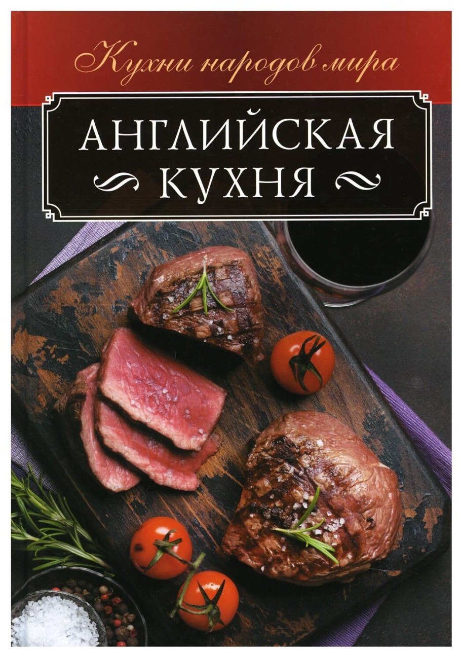 Лидия, Ляховская книга, русская кухня.