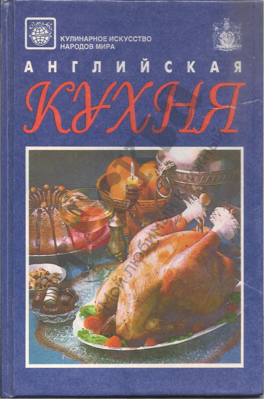 Кухня книга рецептов