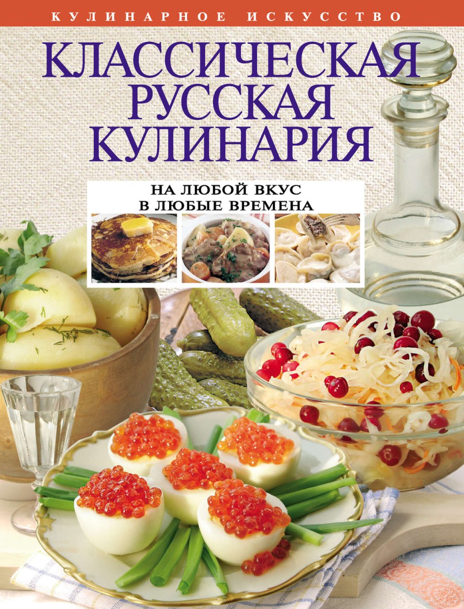Влад Пискунов русская кухня