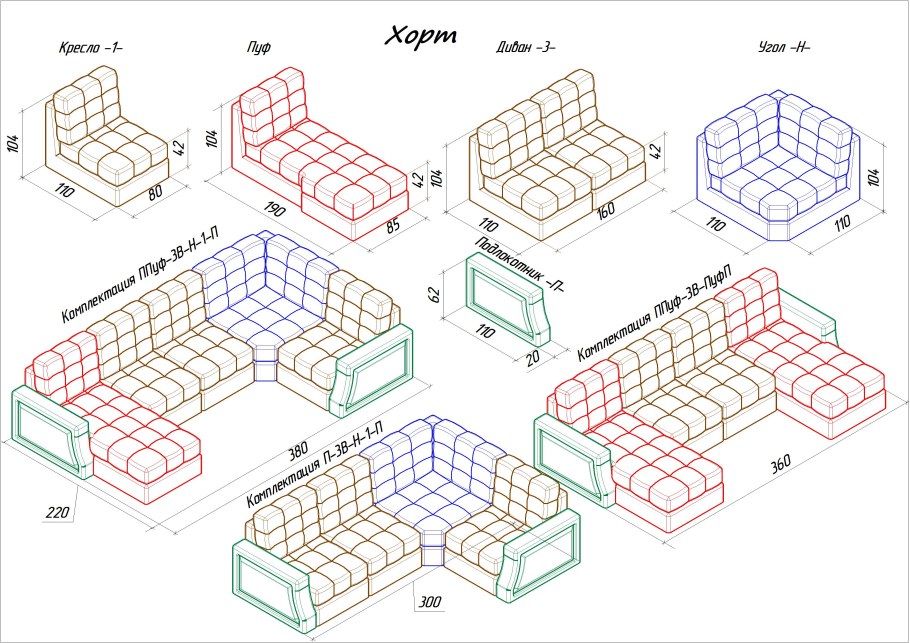 Модульный диван габариты