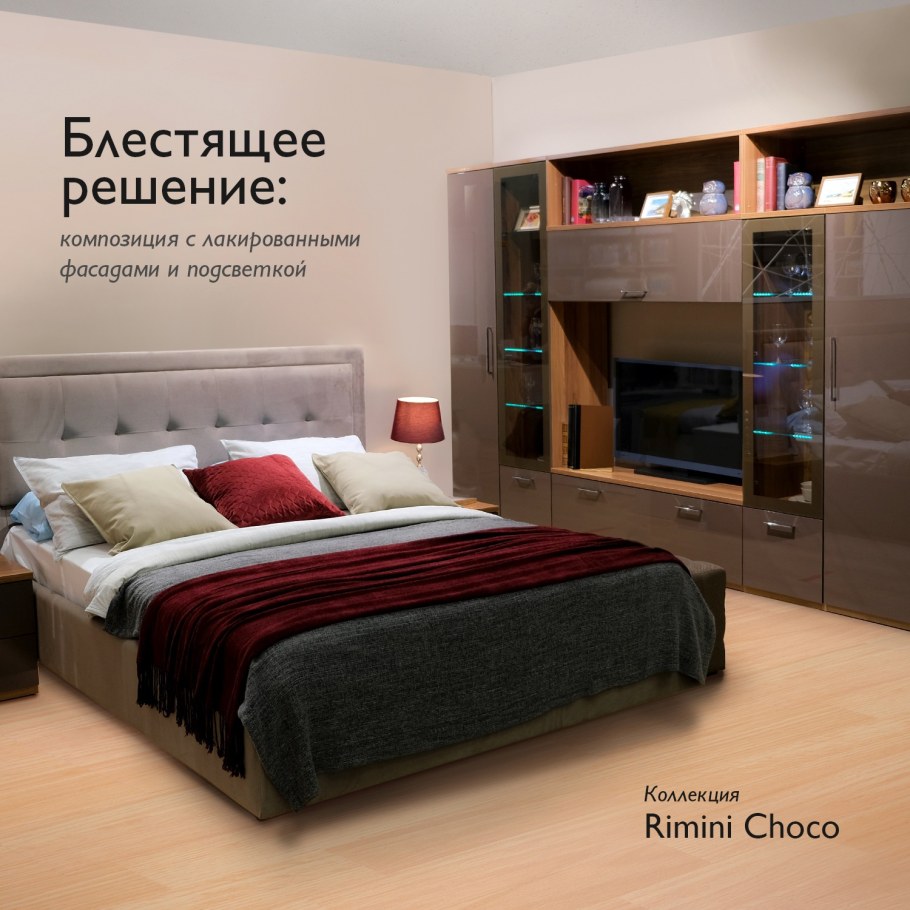 Спальня Rimini Choco Шатура