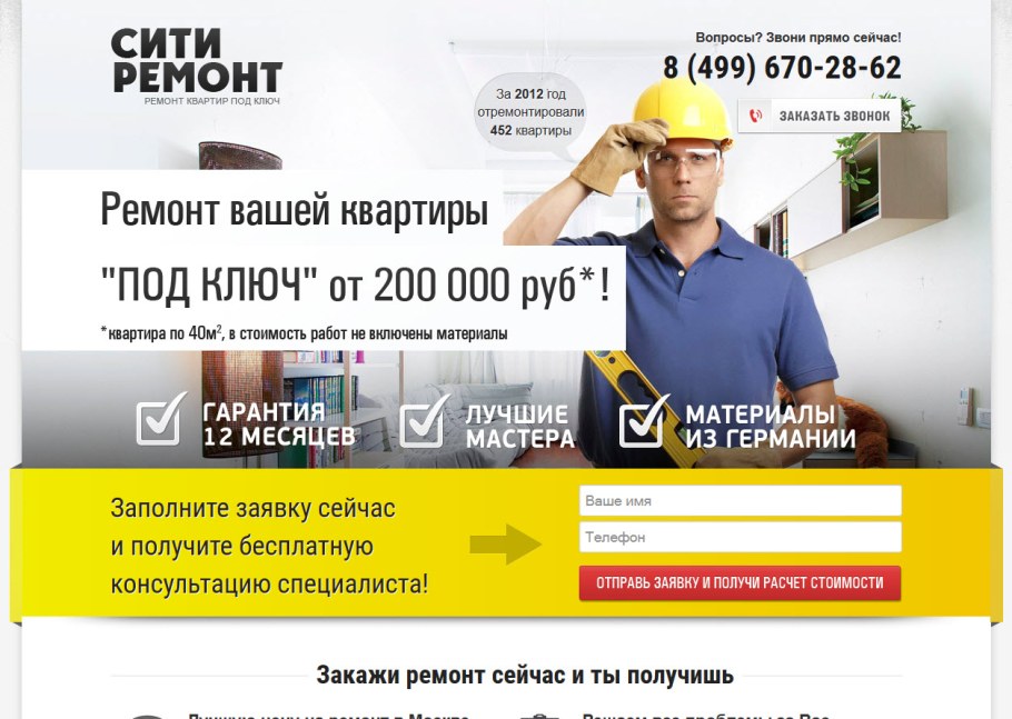 Отделка в новостройке