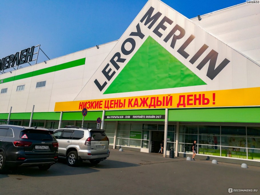 Леруа Мерлен ТЦ город