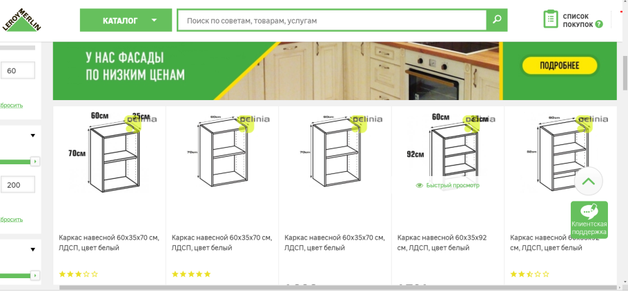 Габариты кухонных шкафчиков Леруа