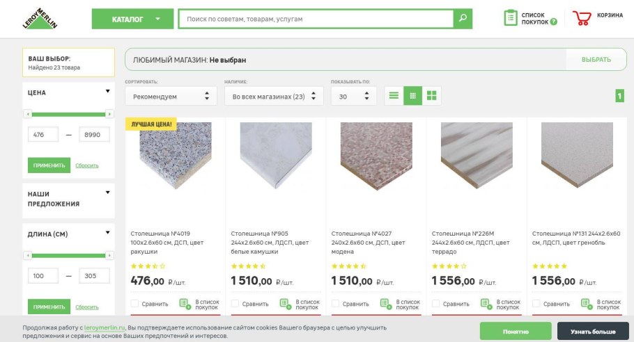 Леруа каталог