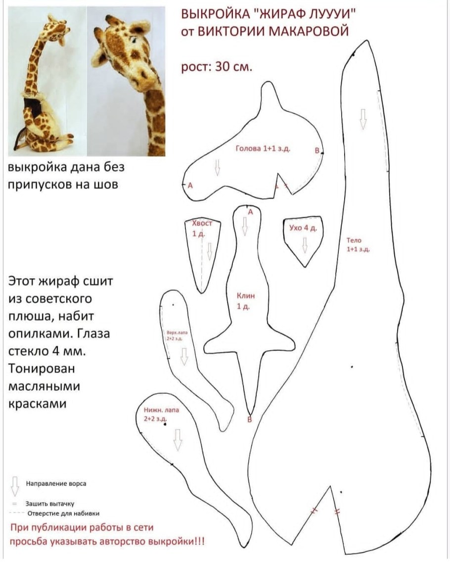 Тильда Жираф Коннэ выкройка