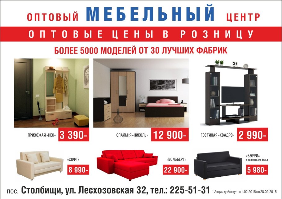 Мебельный оптовый центр, Ставрополь