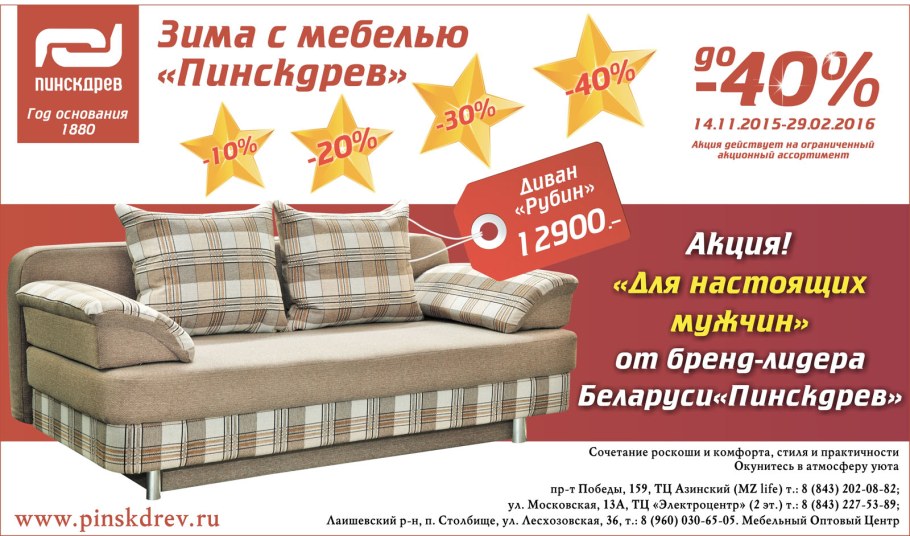 Столбище мебельный магазин