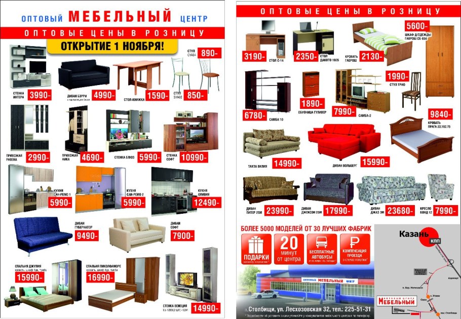 Казань оптовый склад мебели