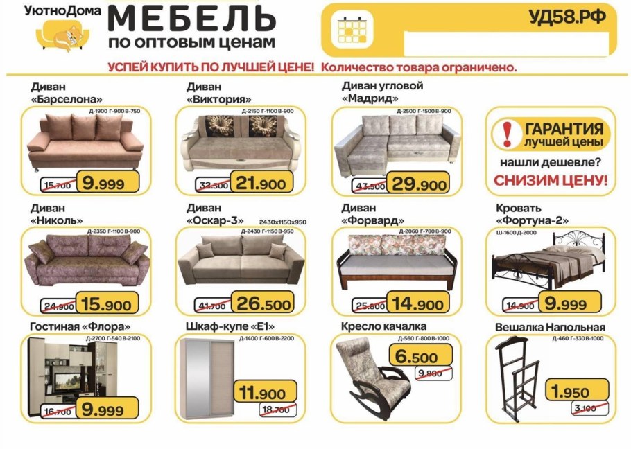 Мягкая мебель Империя Гранд