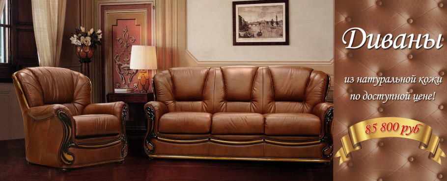 Диван Изабель 2 Пинскдрев кожаный