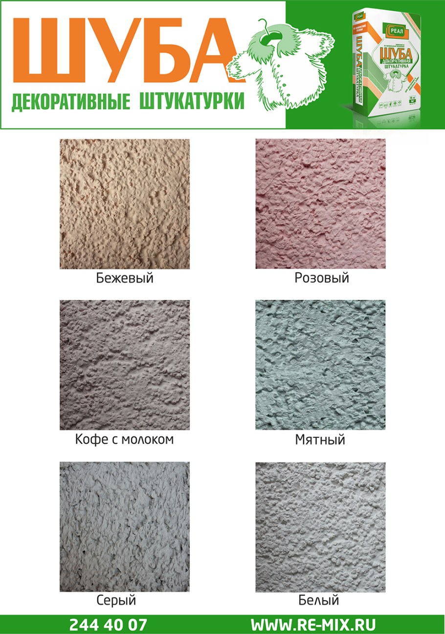 Штукатурка Старатели шуба (3мм) 25кг