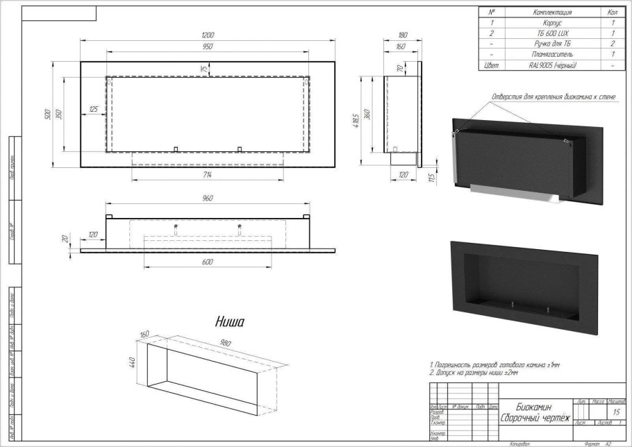 Биокамин 1200 встраиваемый