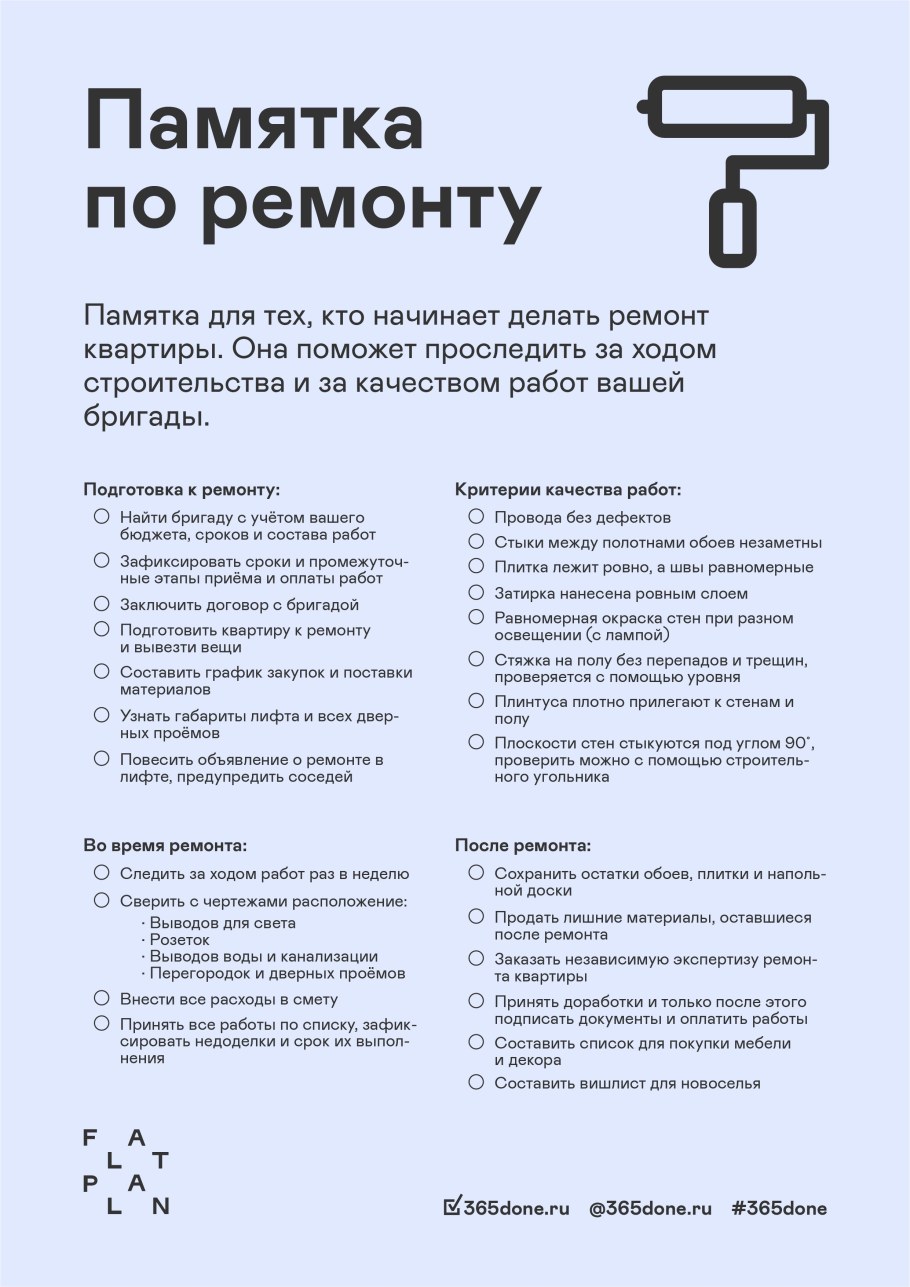 Подготовка к ремонту квартиры