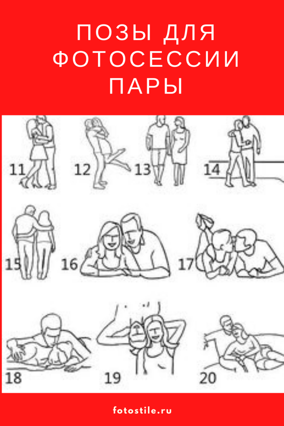 Позы для фотосессии вдвоем