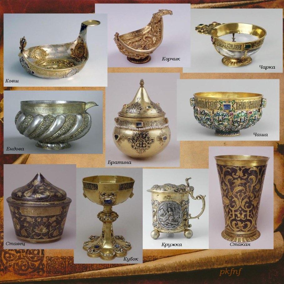 Посуда бояр 17 век