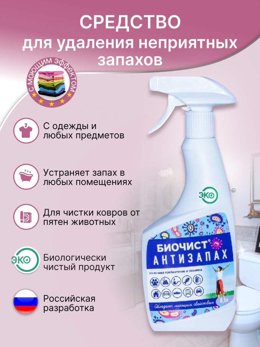 Спрей для холодильника от запаха