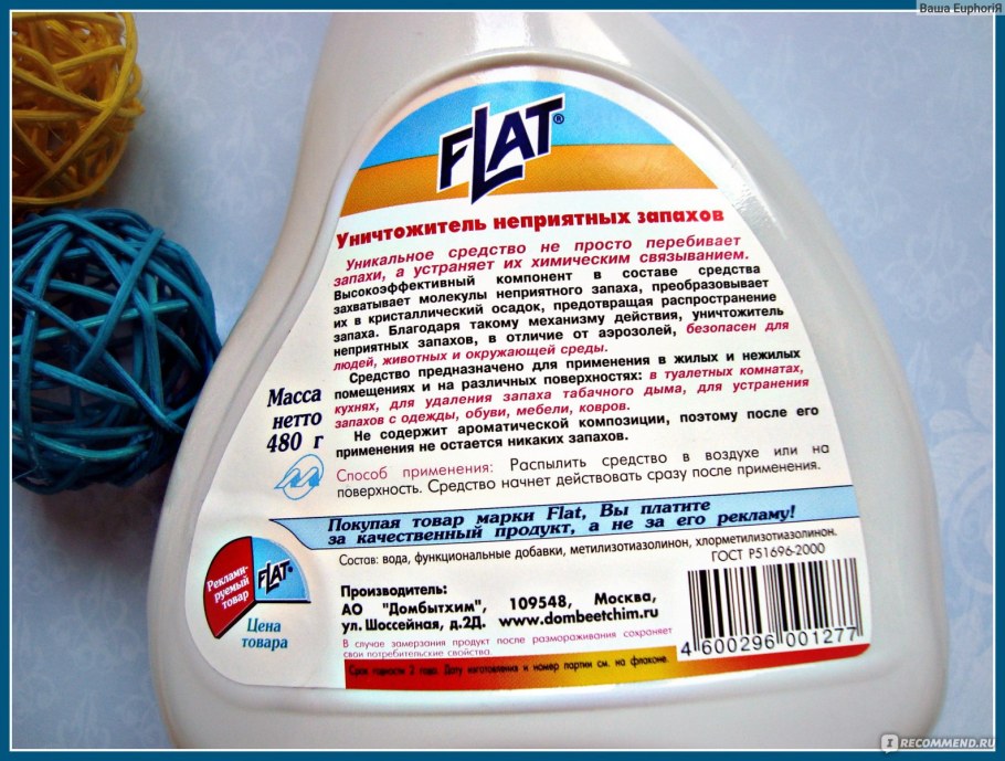 Удалитель запахов в салоне