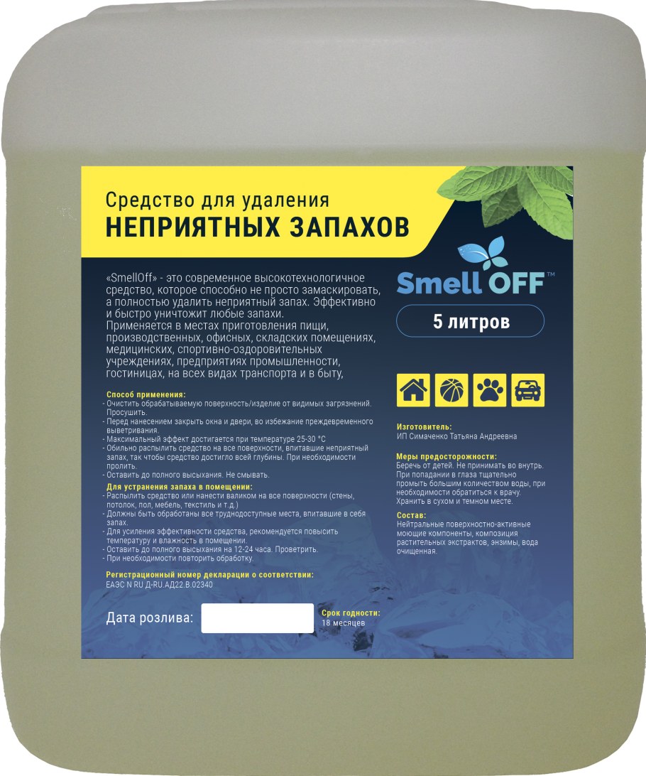 Средство для устранения запаха